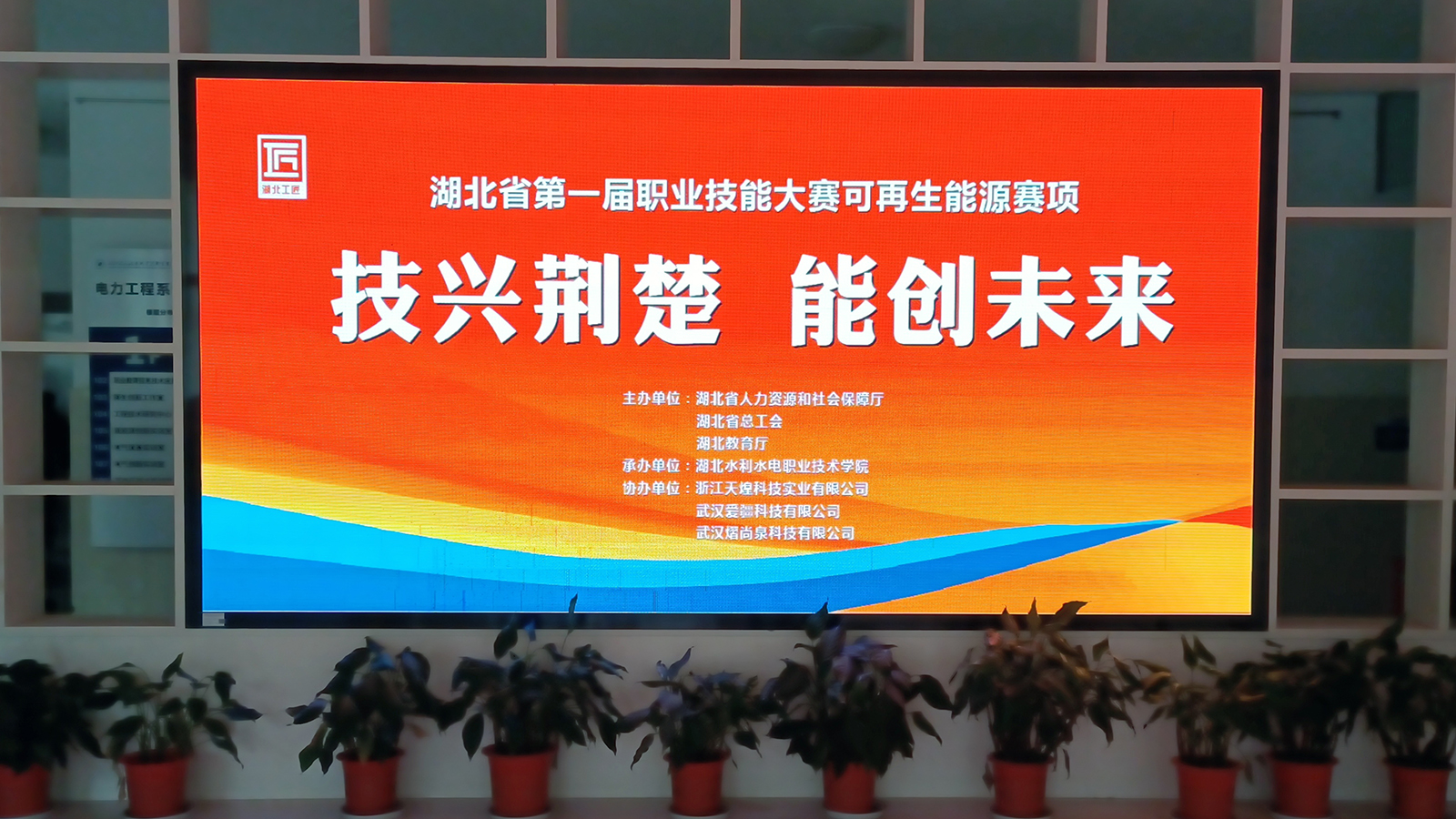 愛(ài)疆科技祝賀湖北省第一屆職業(yè)技能大賽可再生能源賽項(xiàng)圓滿成功