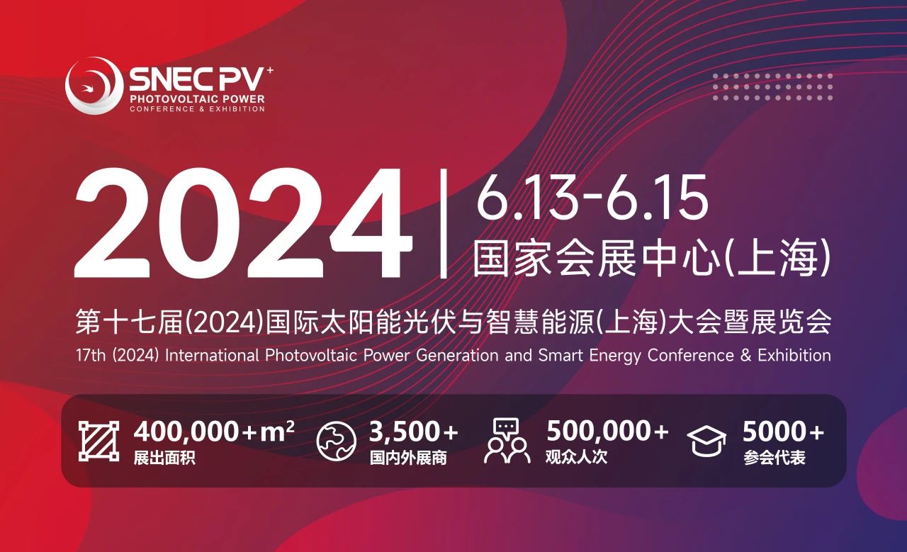 展會(huì)資訊丨愛疆科技2024 SNEC上海光伏展Day 1精彩集錦！